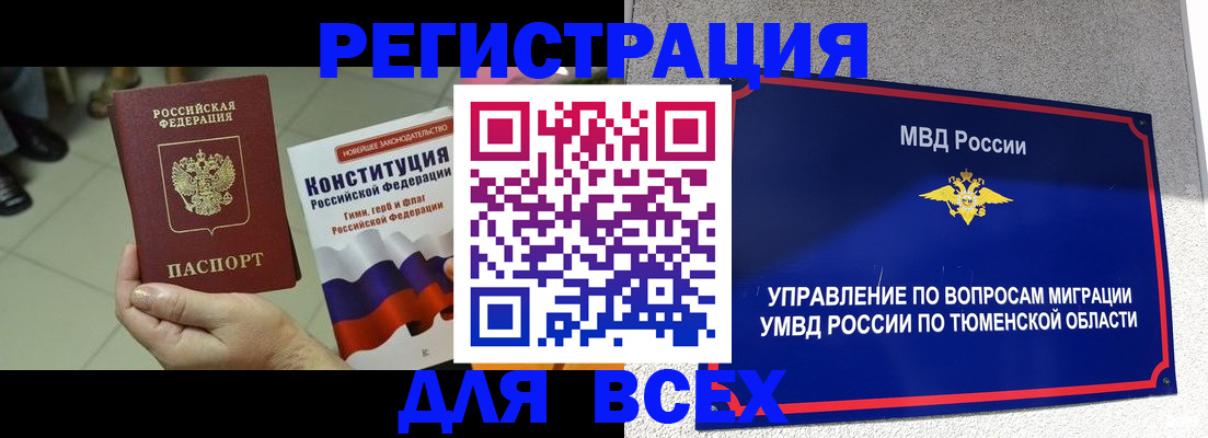 временная прописка в Армянске