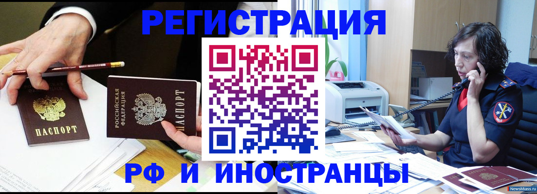 временная регистрация недорого в Армянске